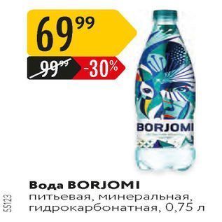 Акция - Вода ВORJOMI