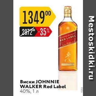 Акция - Виски JOHNNIE WALKER