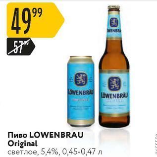 Акция - Пиво LOWENBRAU