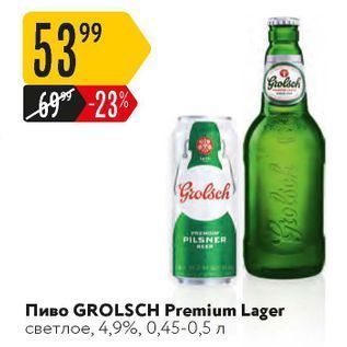 Акция - Пиво GROLSCH