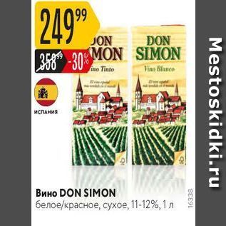 Акция - Вино DON SIMON