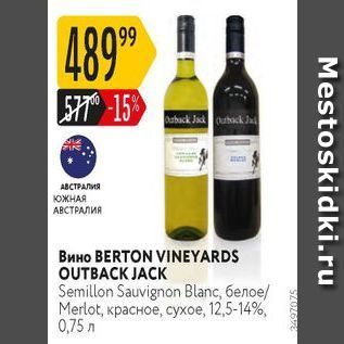 Акция - Вино BERTON VINEYARDS OUTBACK JACK