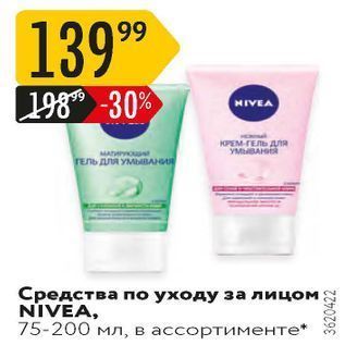 Акция - Средства по уходу за лицом NIVEA