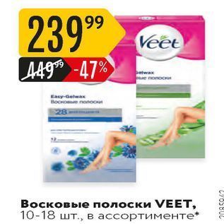 Акция - Восковые полоски VEЕТ