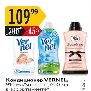 Акция - Кондиционер VERNEL