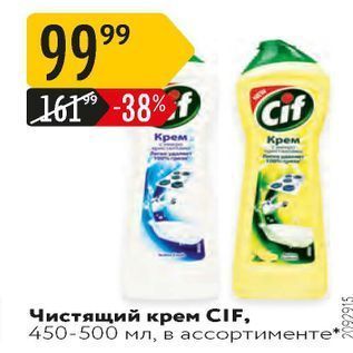 Акция - Крем Чистящий крем CIF