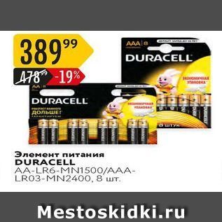 Акция - Элемент питания DURACELL