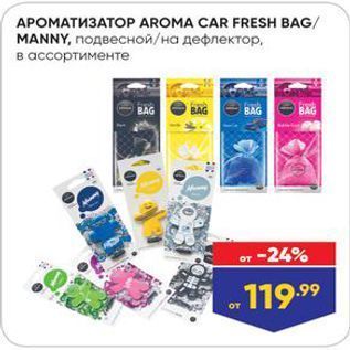 Акция - APOMATU3ATOP AROMA CAR FRESH BAG MANNY