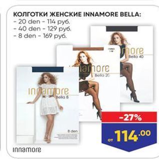 Акция - Колготки ЖЕНСКИЕ INNAMORE BELLA