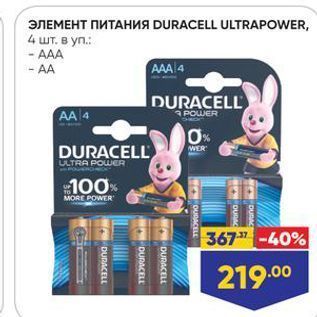 Акция - ЭЛЕМЕНТ ПИТАНИЯ DURACELL ULTRAPOWER