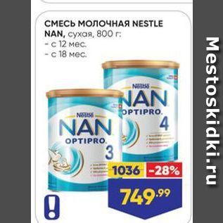 Акция - СМЕСЬ МОЛОЧНАЯ NESTLE NAN