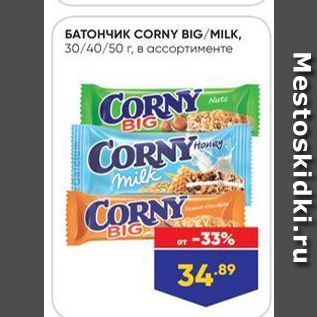 Акция - Батончик CORNY BIGMILK