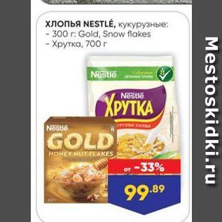 Акция - Хлопья NESTLE