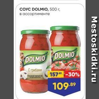 Акция - COУС DOLMIO