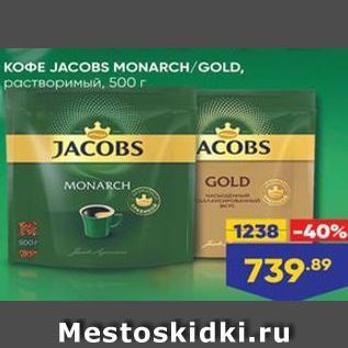 Акция - Кофе JACOBS MONARCH/GOLD,