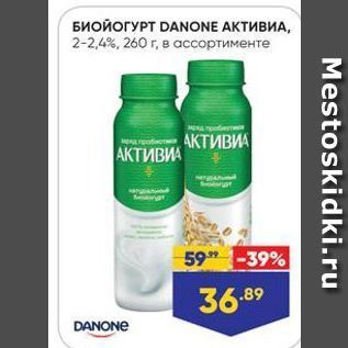 Акция - БИОЙОГУРТ DANONE AKTИВИА