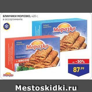 Акция - Блинчики Морозко