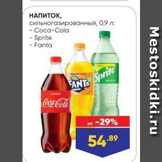Акция - НАПИТОК, сильногазированный, 0,9 л - Coca-Cola - Sprite - Fanta