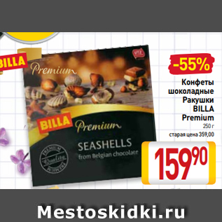 Акция - Конфеты шоколадные Ракушки BILLA Premium 250 г старая цена 359,00