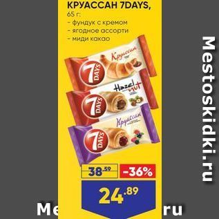 Акция - КРУАССАН 7DAYS