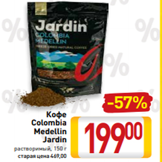Акция - Кофе Colombia Medellin Jardin растворимый, 150 г