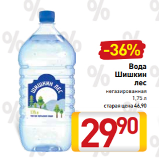 Акция - Вода Шишкин лес негазированная 1,75 л