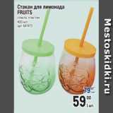 Метро Акции - Стакан для лимонада
FRUITS
стекло, пластик
400 мл 