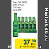 Магазин:Метро,Скидка:Пиво CARLSBERG
0,45л стекло
20 шт./уп