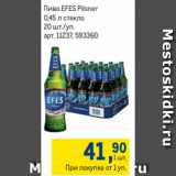 Магазин:Метро,Скидка:Пиво EFES Pilsner
0,45 л стекло
20 шт./уп