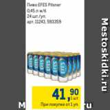 Магазин:Метро,Скидка:Пиво EFES Pilsner
0,45 л ж/б
24 шт./уп