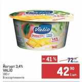 Магазин:Метро,Скидка:Йогурт 3,4% VALIO 