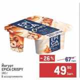 Магазин:Метро,Скидка:Йогурт EPICA CRISPY