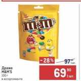 Метро Акции - Драже M&M'S 