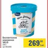 Магазин:Метро,Скидка:Безлактозное мороженое VALIO