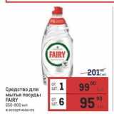 Магазин:Метро,Скидка:Средство для мытья посуды FAIRY 