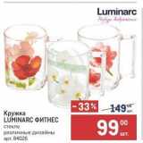 Метро Акции - Кружка LUMINARC 