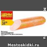 Карусель Акции - Ветчина ЗАПОВЕДНЫЕ ПРОДУКТЫ 