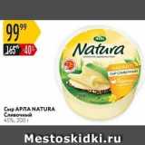 Карусель Акции - Сыр АРЛА NATURA