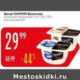 Карусель Акции - Десерт DANONE