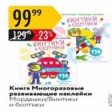 Магазин:Карусель,Скидка:Книга Многоразовые развивающие наклейки 