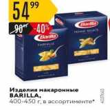 Карусель Акции - Изделия макаронные BARILLA