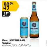 Пиво LOWENBRAU 