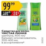 Магазин:Карусель,Скидка:Средства для волос ЧИСТАЯ ЛИНИЯ