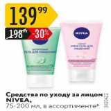 Средства по уходу за лицом NIVEA