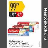 Магазин:Карусель,Скидка:Зубная паста COLGATE Total