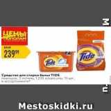 Карусель Акции - Средство для стирки белья TIDE 