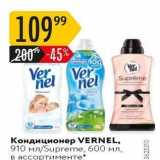 Кондиционер VERNEL