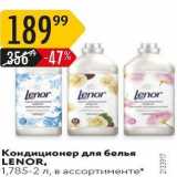 Карусель Акции - Кондиционер для белья LENOR