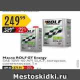 Масло ROLF GT Energy 