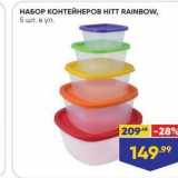 НАБОР КОНТЕЙНЕРОВ НITT RAINBOW